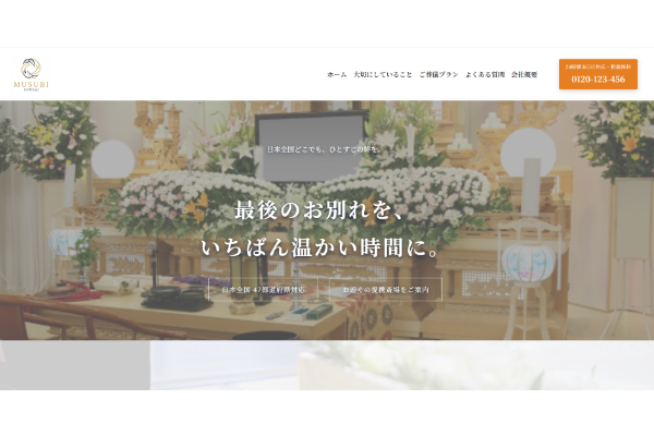 ご葬儀プランLP